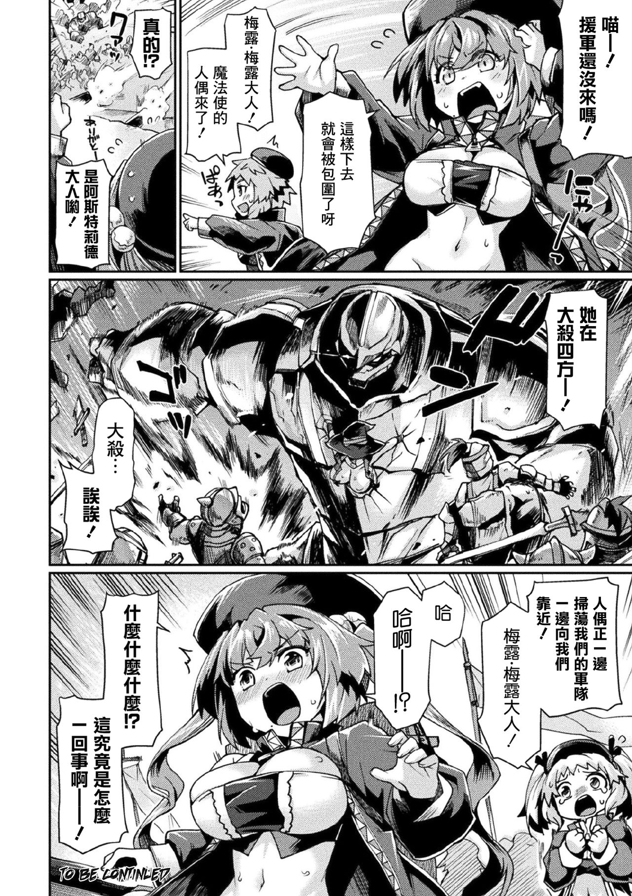 [日本漫画] 黒獣2 ～淫欲に染まる背徳の都、再び～ THE COMIC 3話 单本,强奸,巨乳大奶#[22P]-22