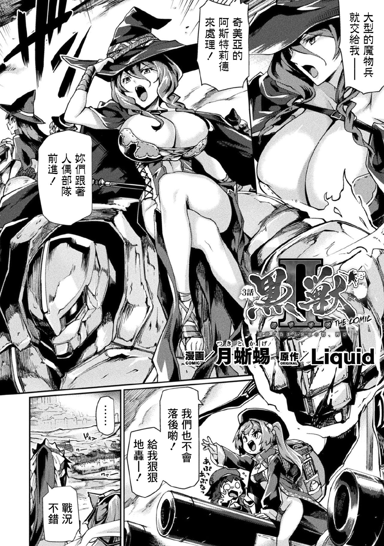 [日本漫画] 黒獣2 ～淫欲に染まる背徳の都、再び～ THE COMIC 3話 单本,强奸,巨乳大奶#[22P]-3