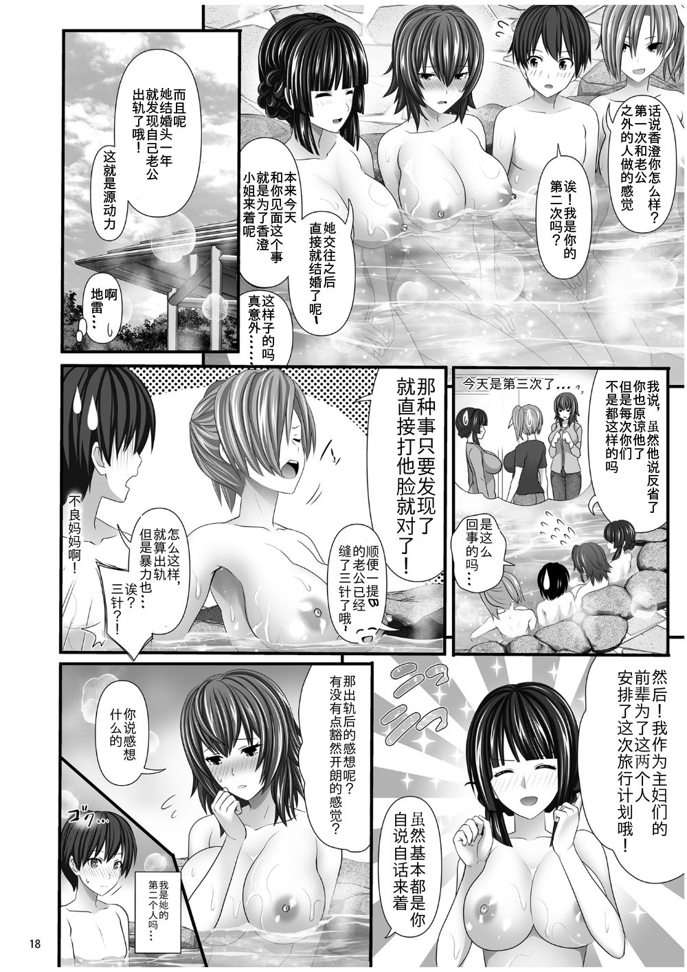 [日本漫画] 人妻セフレ 单本,高潮潮吹,巨乳大奶#[54P]-18