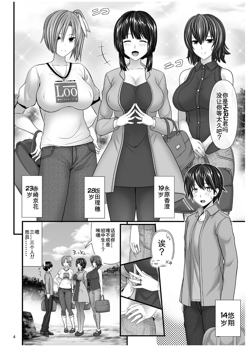 [日本漫画] 人妻セフレ 单本,高潮潮吹,巨乳大奶#[54P]-4