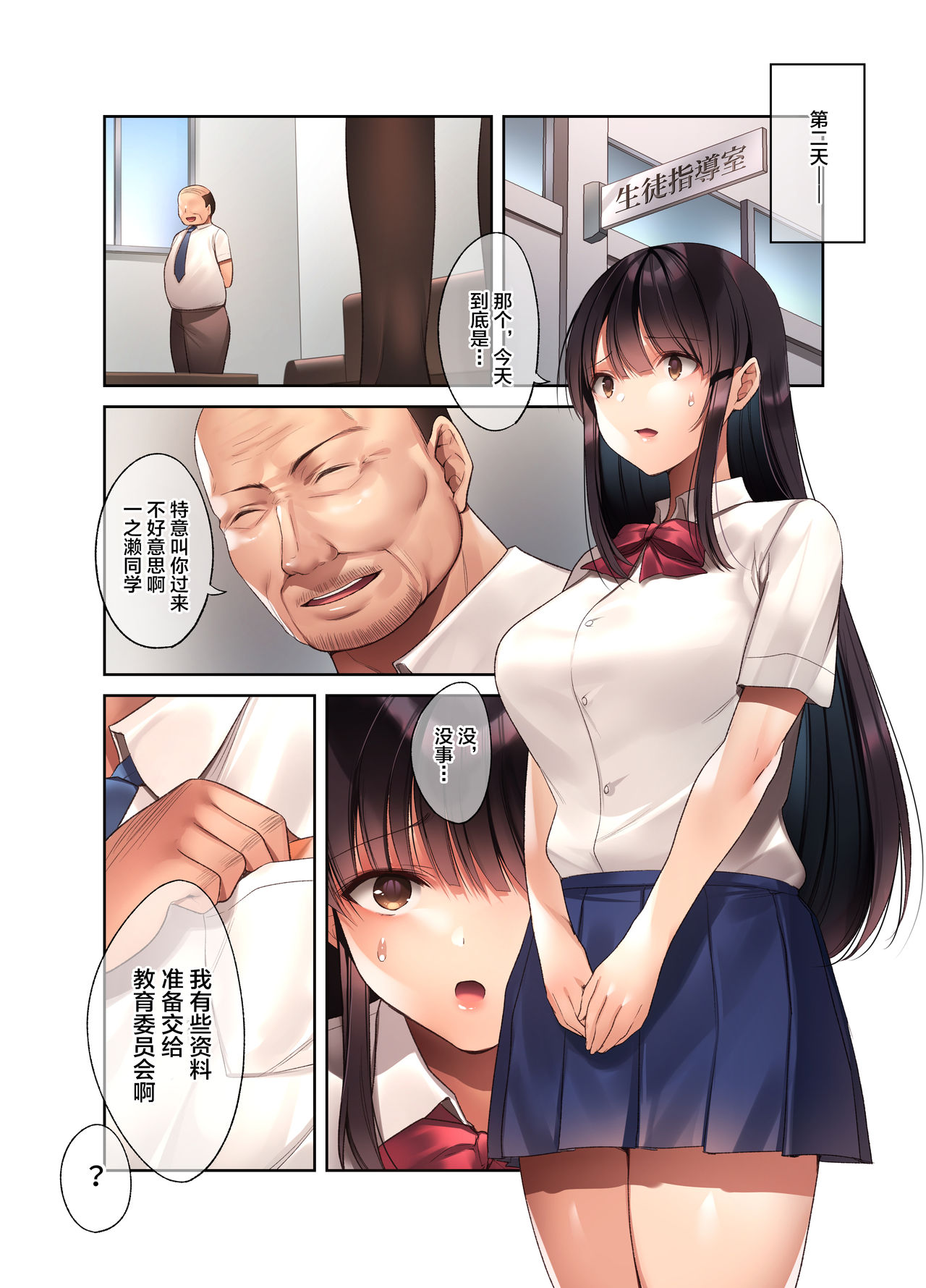 [日本漫画] 崩れ去る日常～性処理道具となった彼女 单本,眼镜,巨乳大奶,女学生#[38P]-21