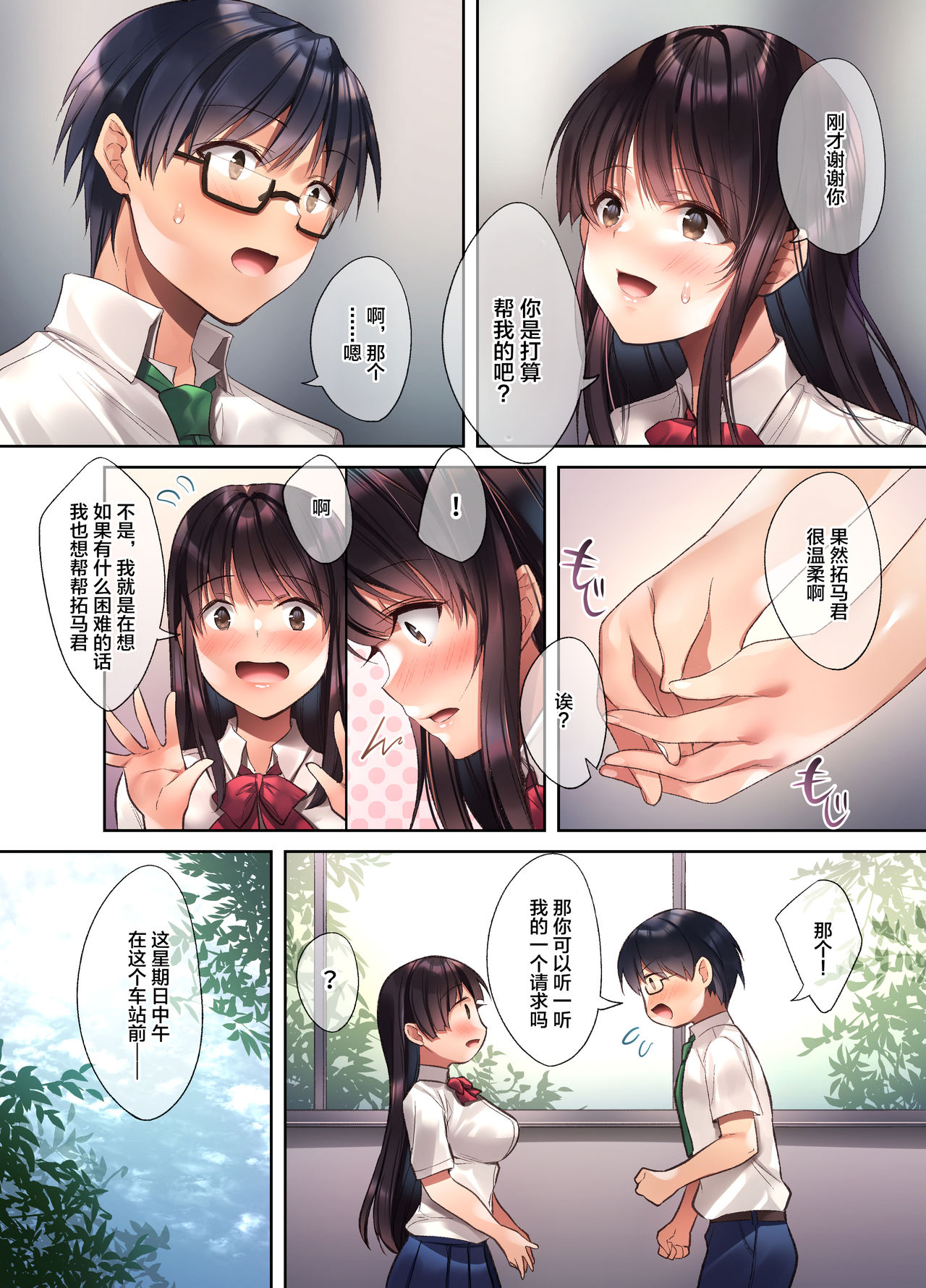 [日本漫画] 崩れ去る日常～性処理道具となった彼女 单本,眼镜,巨乳大奶,女学生#[38P]-9