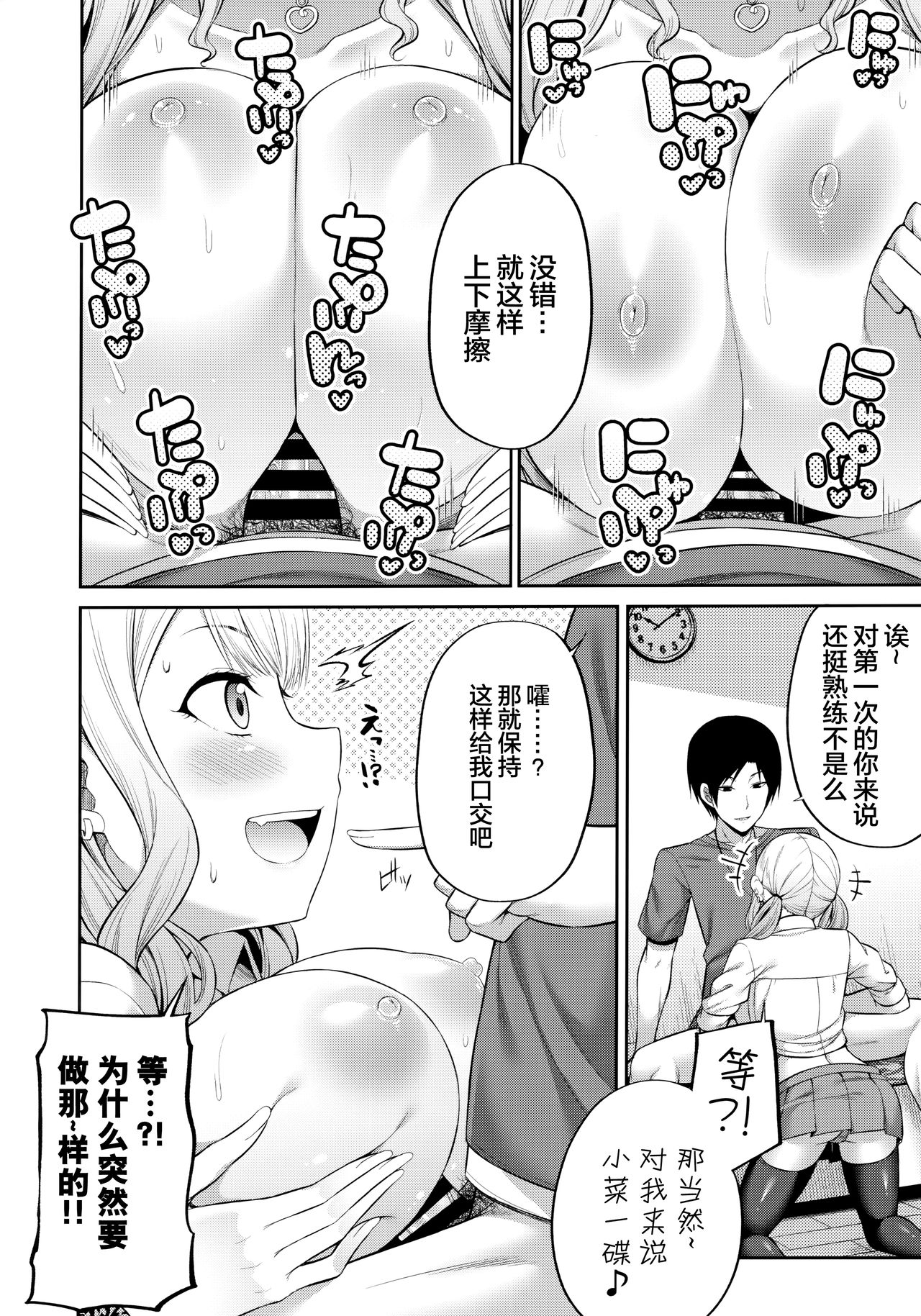 [日本漫画] 援交処女をどうしますか？ 单本,巨乳大奶#[24P]-10