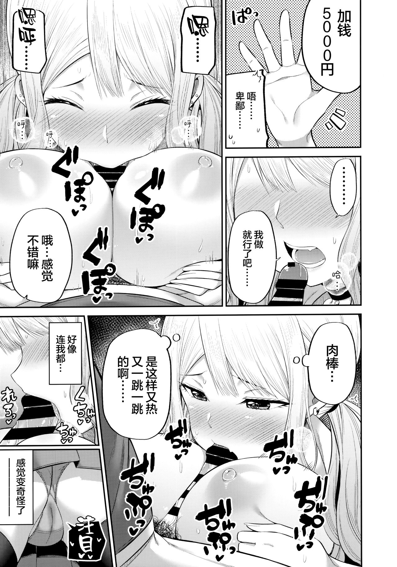 [日本漫画] 援交処女をどうしますか？ 单本,巨乳大奶#[24P]-11