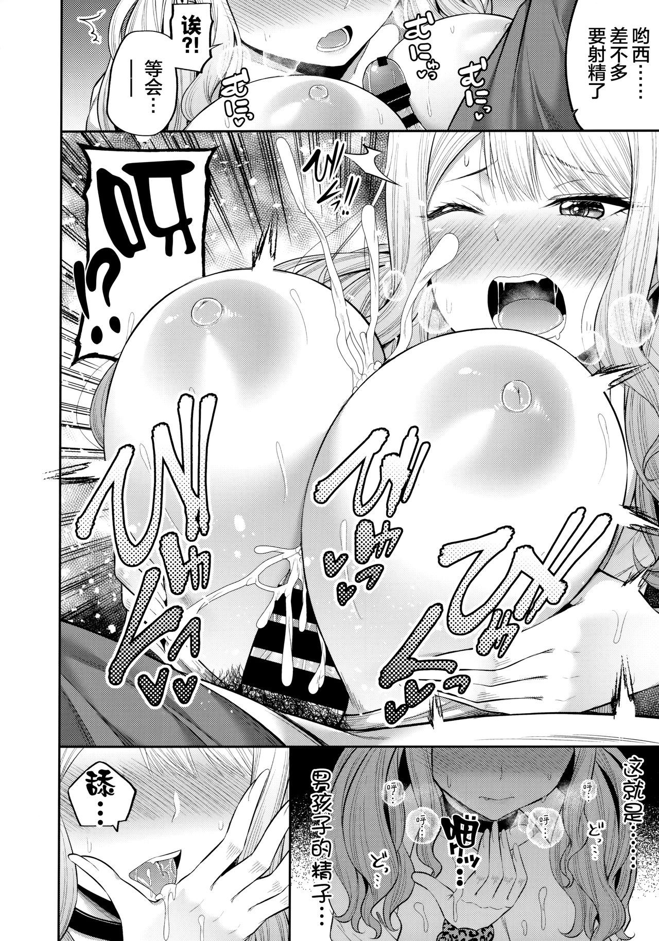 [日本漫画] 援交処女をどうしますか？ 单本,巨乳大奶#[24P]-12