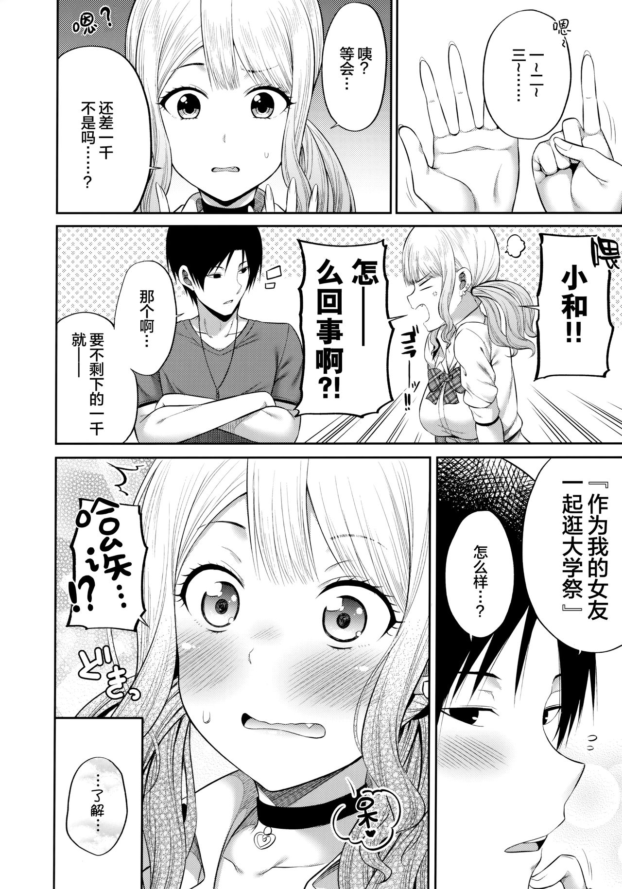 [日本漫画] 援交処女をどうしますか？ 单本,巨乳大奶#[24P]-20