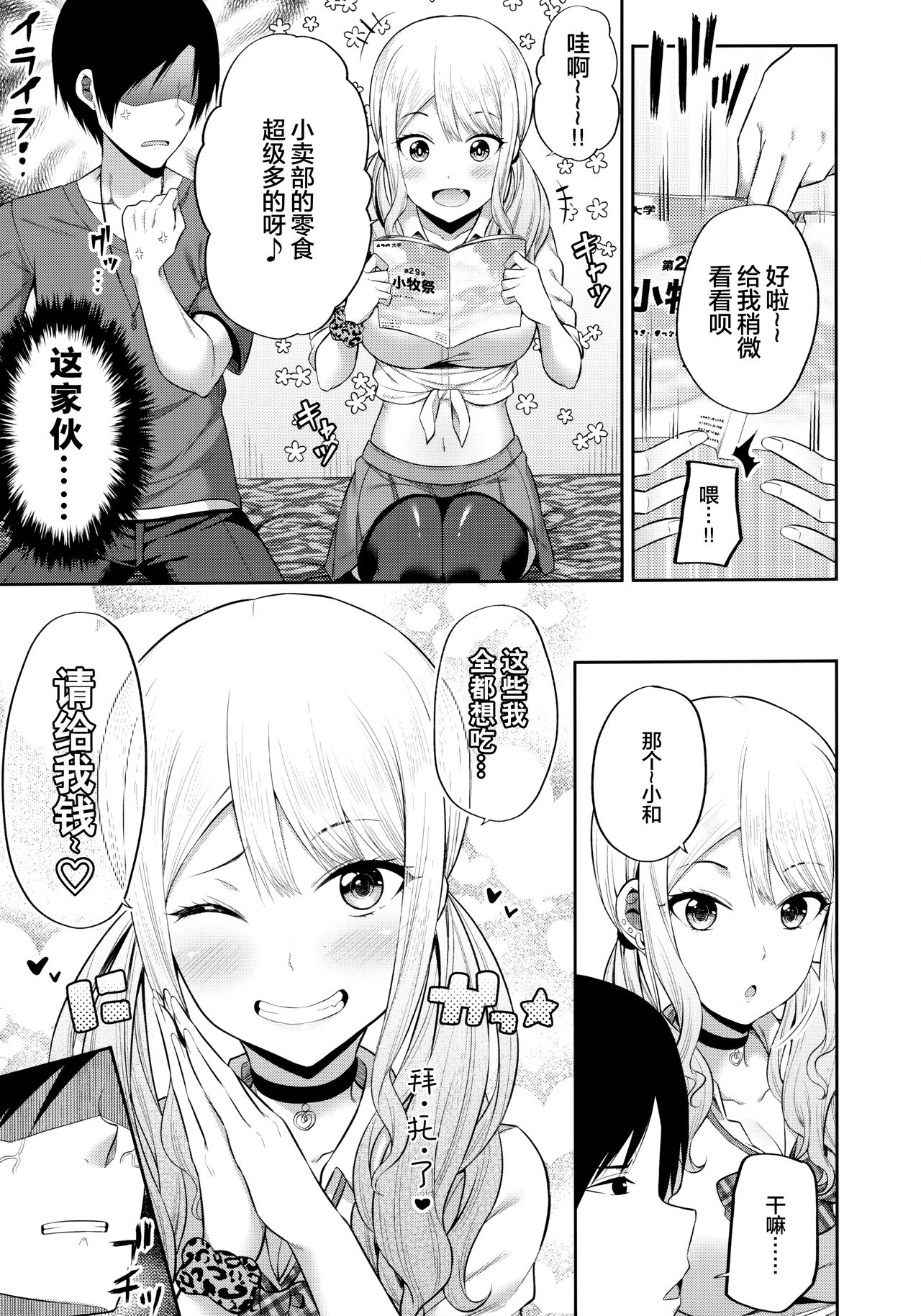 [日本漫画] 援交処女をどうしますか？ 单本,巨乳大奶#[24P]-5