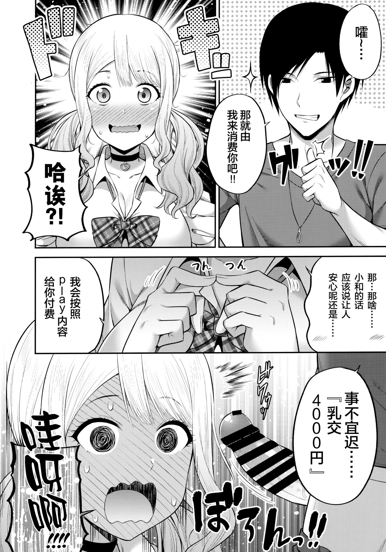 [日本漫画] 援交処女をどうしますか？ 单本,巨乳大奶#[24P]-8