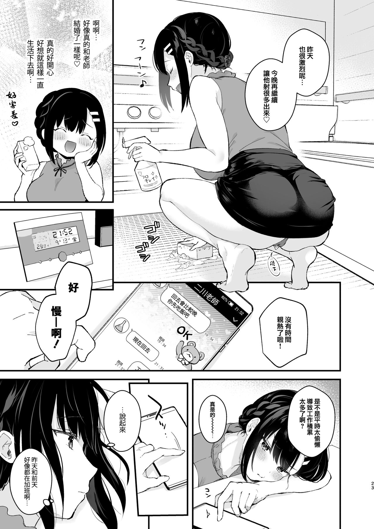 [日本漫画] 《おしかけ彼女のおままごと》 单本,巨乳大奶#[65P]-22