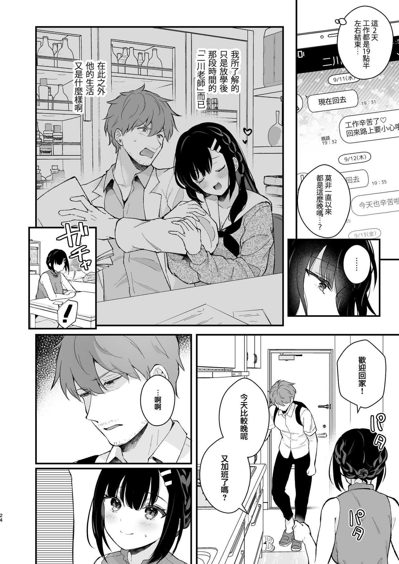 [日本漫画] 《おしかけ彼女のおままごと》 单本,巨乳大奶#[65P]-23