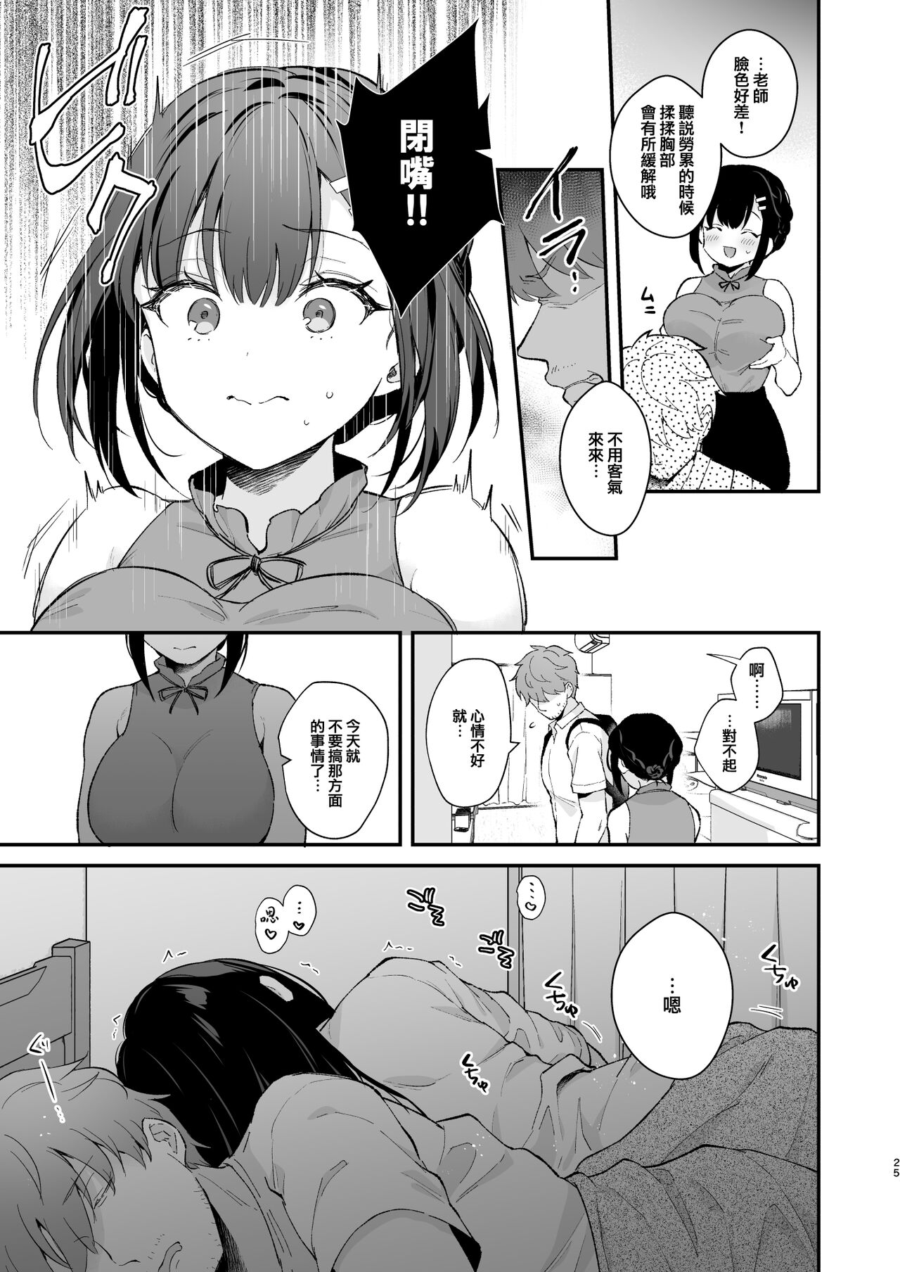 [日本漫画] 《おしかけ彼女のおままごと》 单本,巨乳大奶#[65P]-24