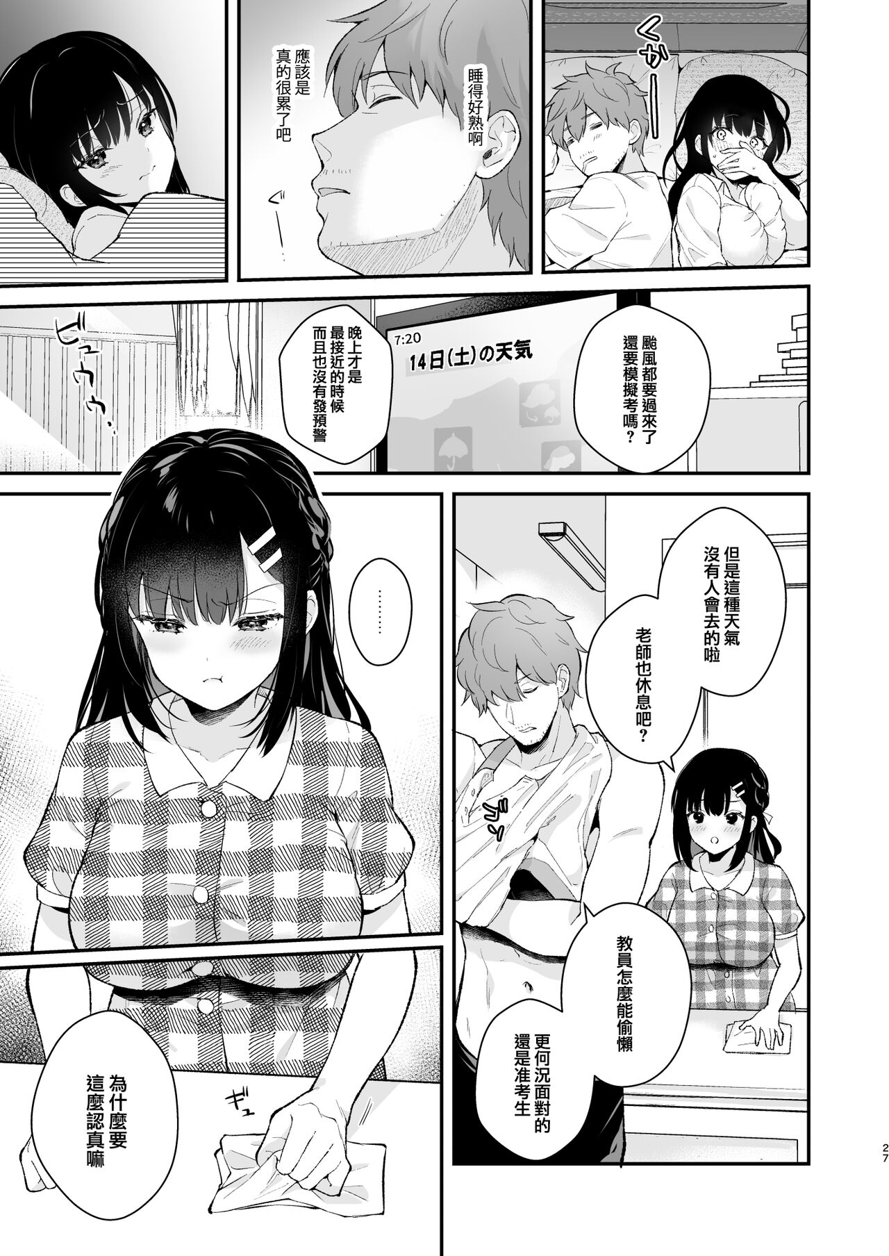 [日本漫画] 《おしかけ彼女のおままごと》 单本,巨乳大奶#[65P]-26