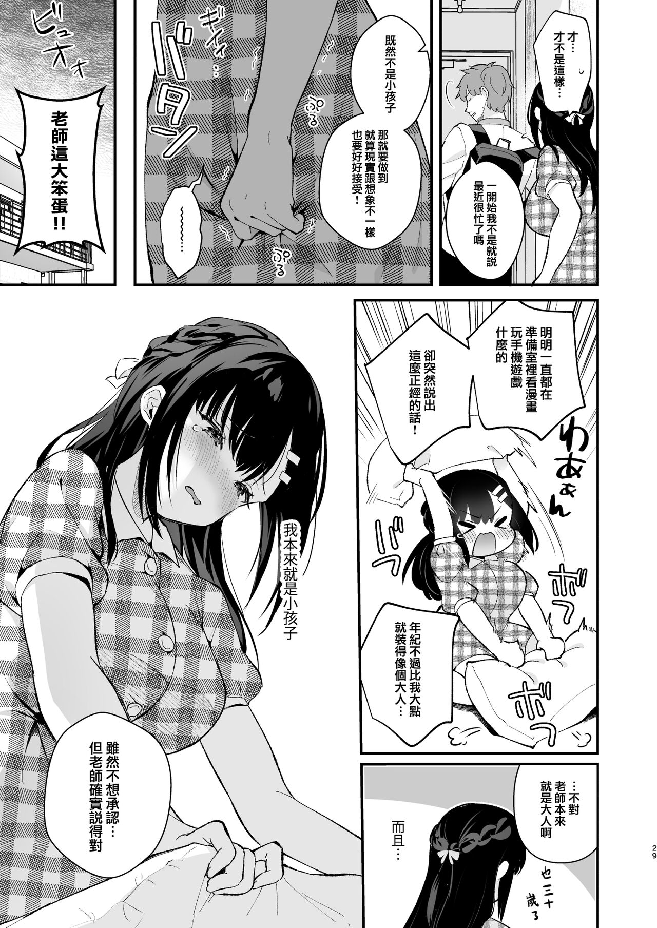 [日本漫画] 《おしかけ彼女のおままごと》 单本,巨乳大奶#[65P]-28
