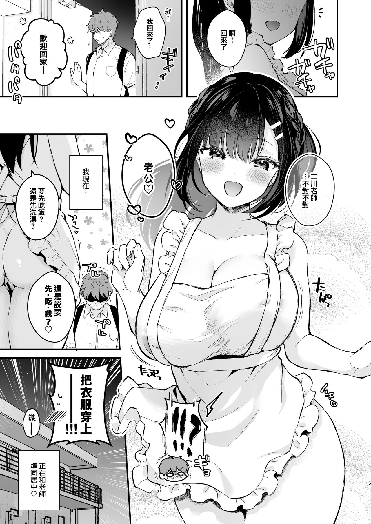 [日本漫画] 《おしかけ彼女のおままごと》 单本,巨乳大奶#[65P]-4