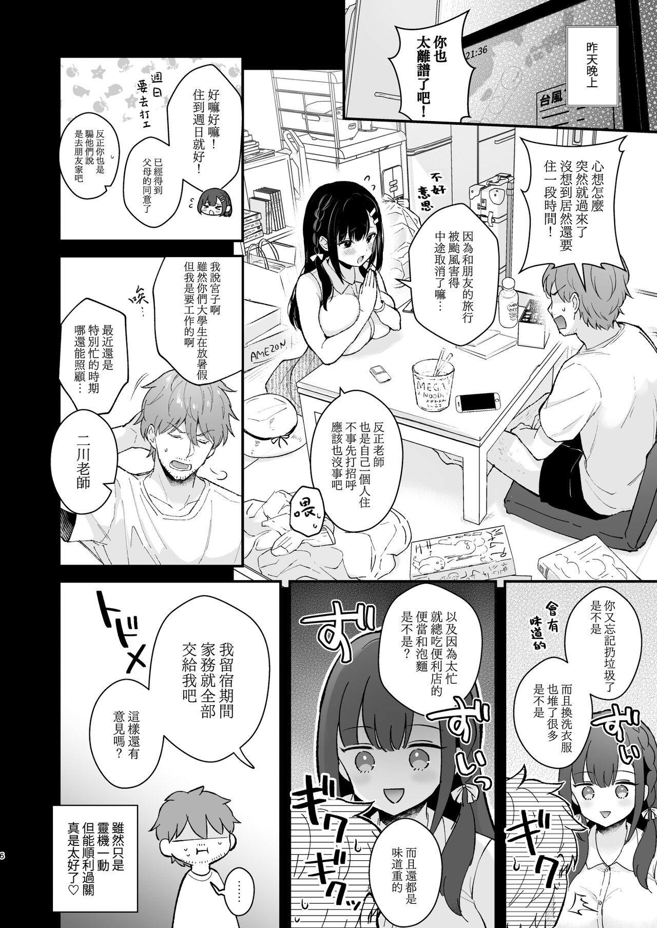 [日本漫画] 《おしかけ彼女のおままごと》 单本,巨乳大奶#[65P]-5