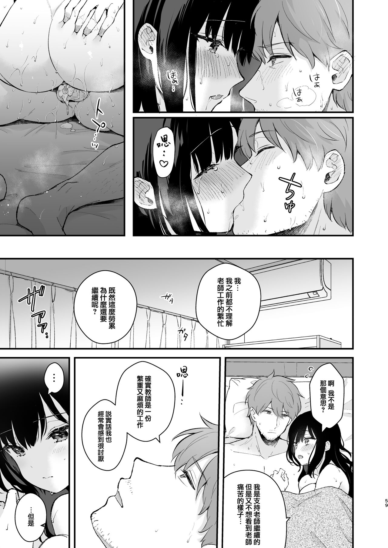 [日本漫画] 《おしかけ彼女のおままごと》 单本,巨乳大奶#[65P]-57