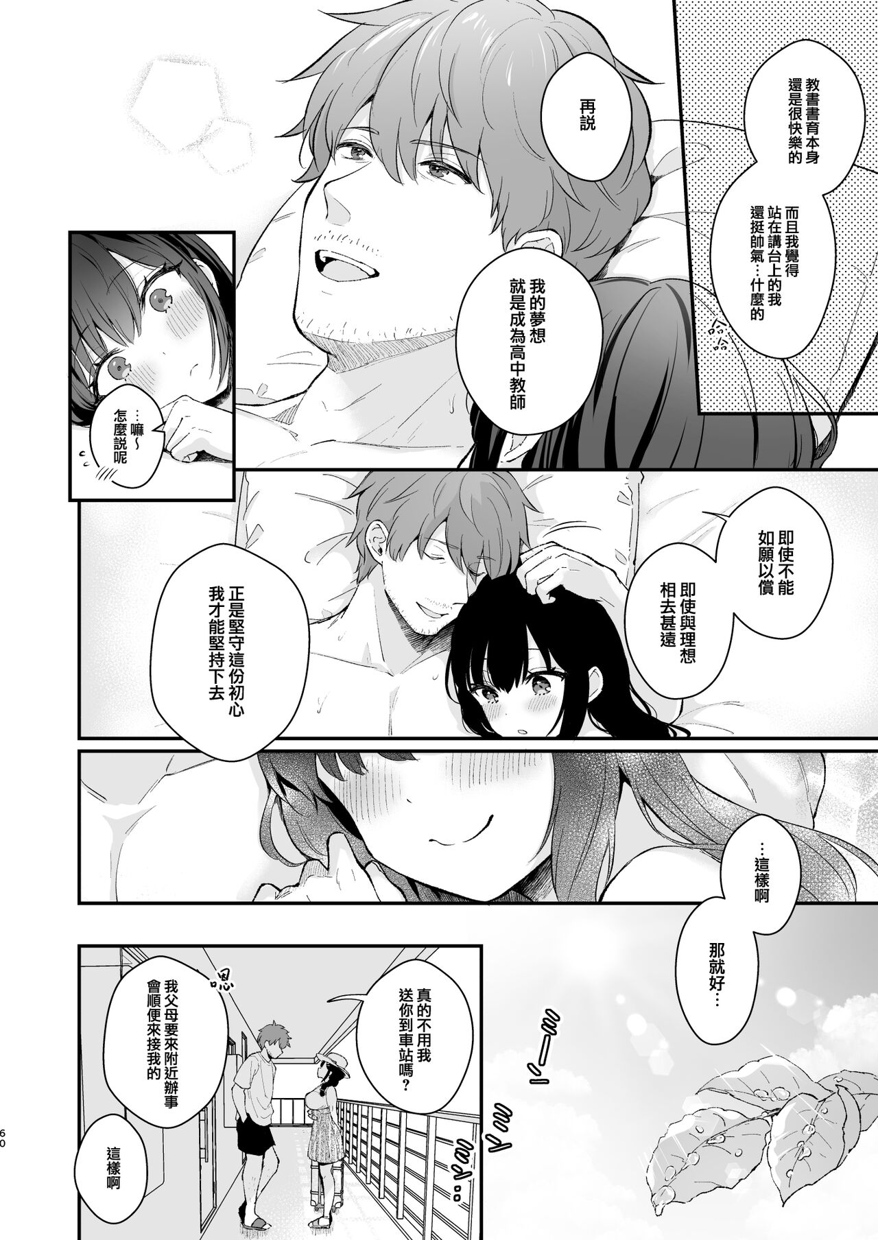 [日本漫画] 《おしかけ彼女のおままごと》 单本,巨乳大奶#[65P]-58
