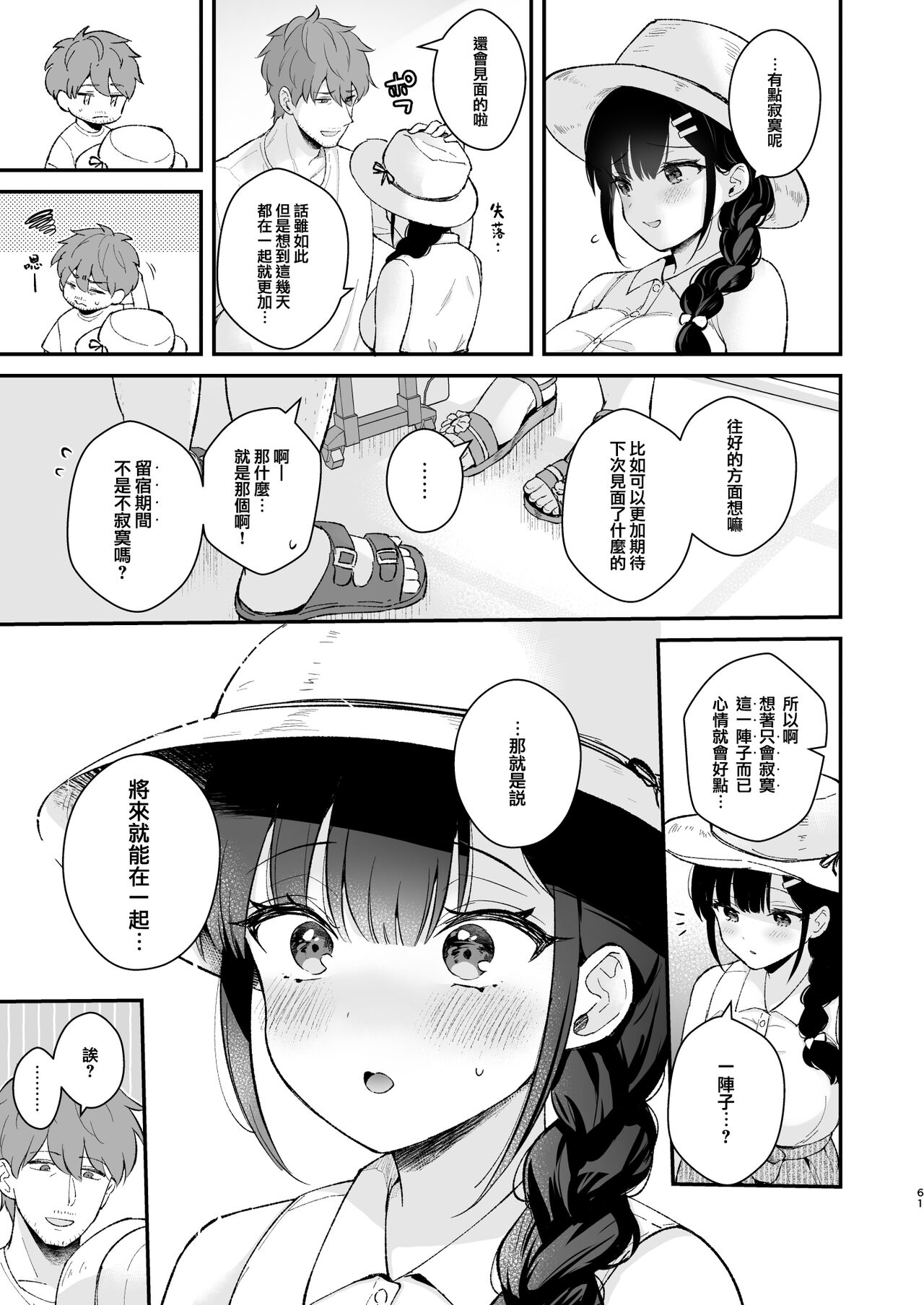 [日本漫画] 《おしかけ彼女のおままごと》 单本,巨乳大奶#[65P]-59