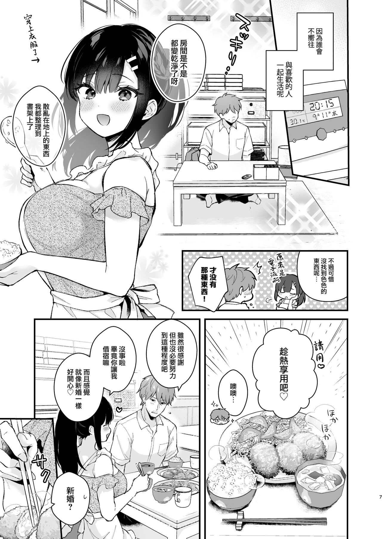 [日本漫画] 《おしかけ彼女のおままごと》 单本,巨乳大奶#[65P]-6