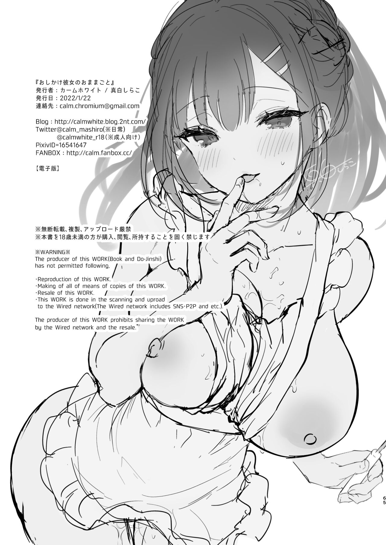 [日本漫画] 《おしかけ彼女のおままごと》 单本,巨乳大奶#[65P]-63