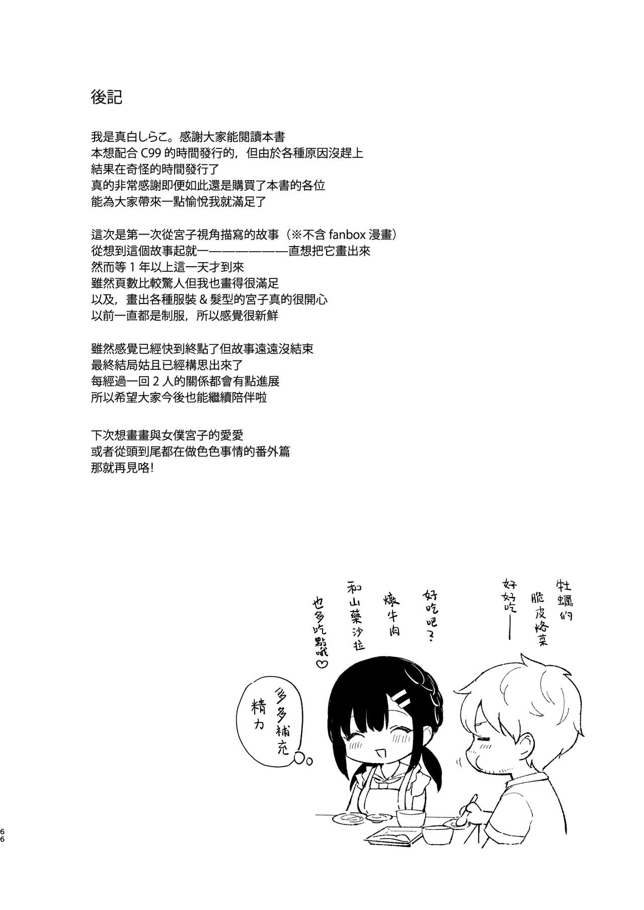 [日本漫画] 《おしかけ彼女のおままごと》 单本,巨乳大奶#[65P]-64