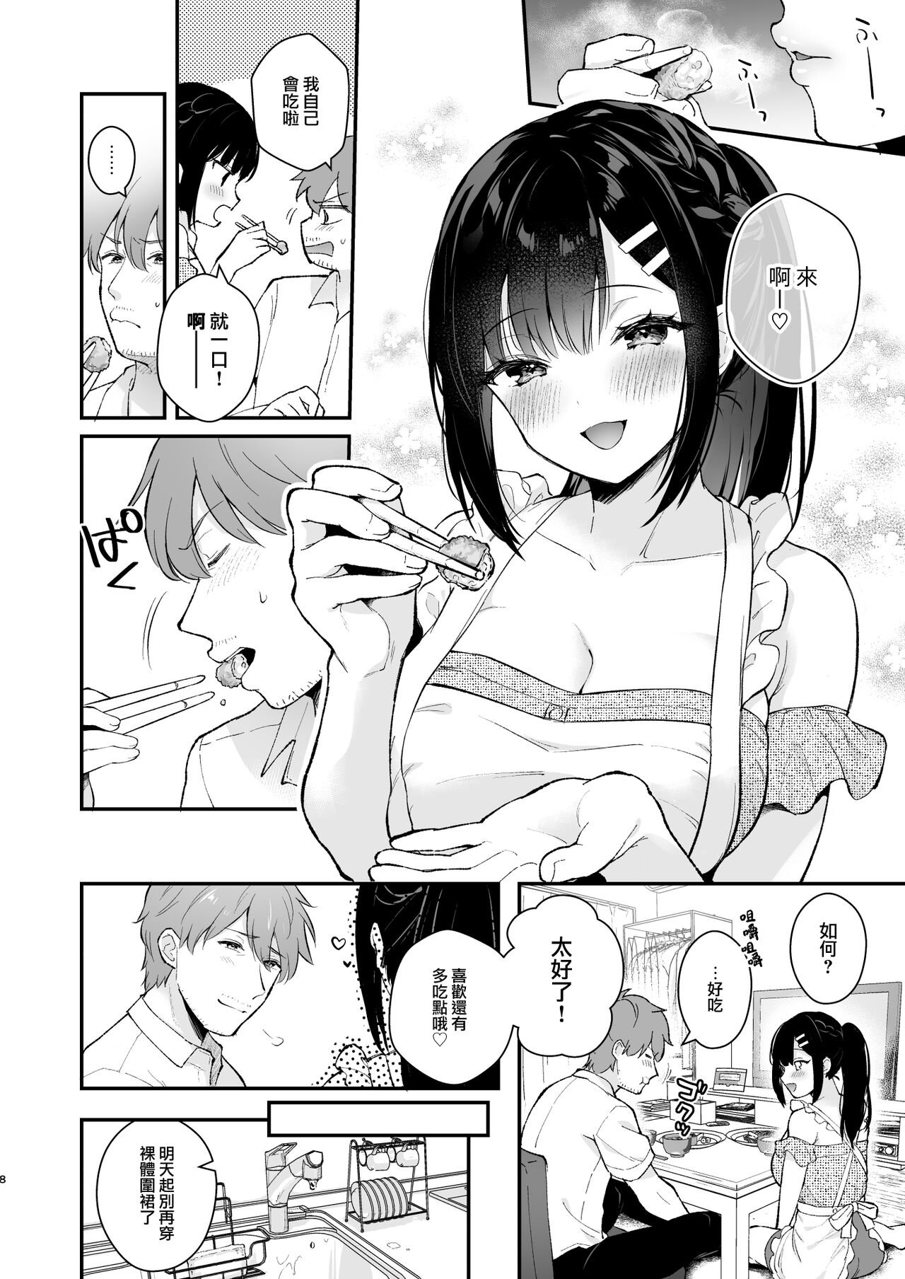 [日本漫画] 《おしかけ彼女のおままごと》 单本,巨乳大奶#[65P]-7