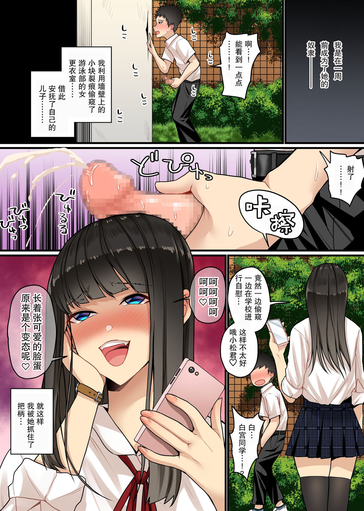 [日本漫画] 白宮さんのえちえち奴隷 单本,黑丝丝袜#[18P]-7