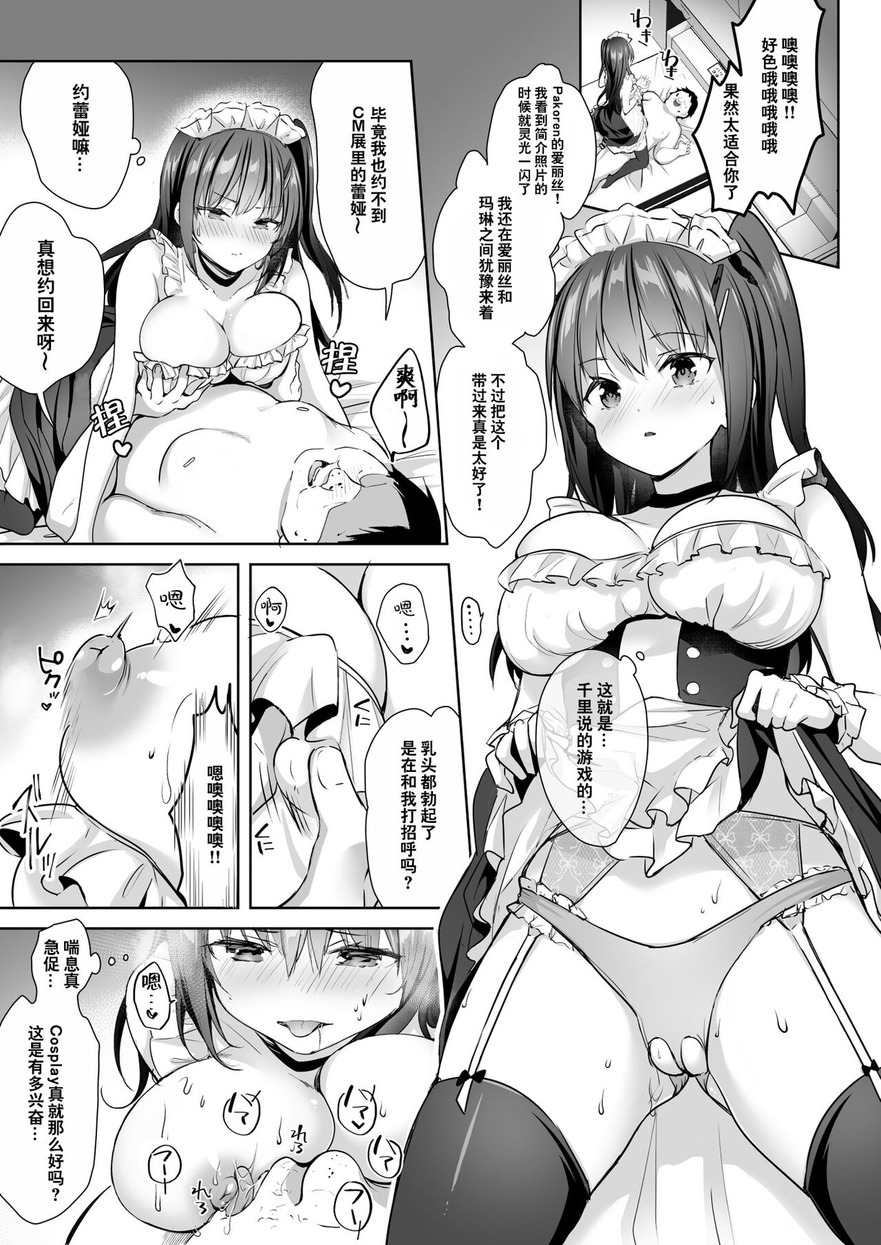 [日本漫画] 優等生のウラの姿は超ビッチレイヤー 優等生 綾香のウラオモテ 单本,cosplay,黑丝丝袜,巨乳大奶#[43P]-13