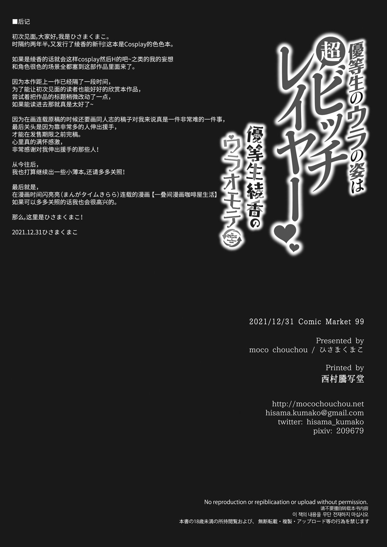 [日本漫画] 優等生のウラの姿は超ビッチレイヤー 優等生 綾香のウラオモテ 单本,cosplay,黑丝丝袜,巨乳大奶#[43P]-43