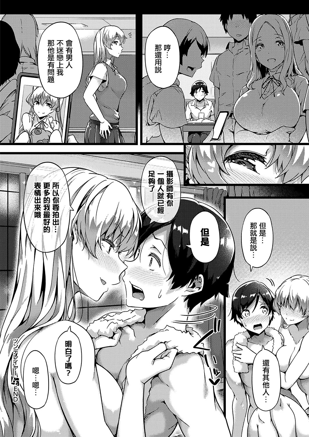 [日本漫画] ツンデレイヤー 单本,调教#[28P]-28
