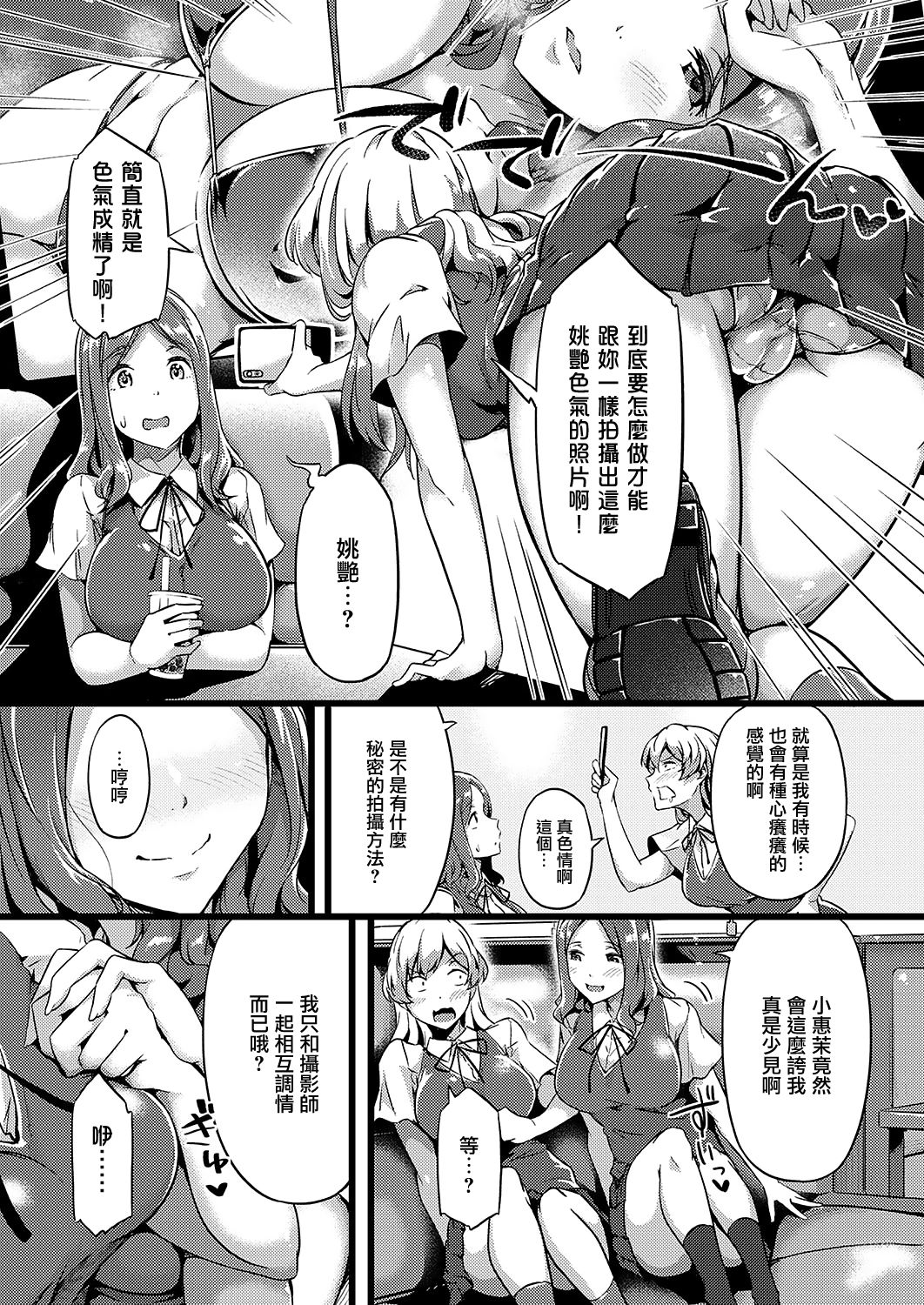 [日本漫画] ツンデレイヤー 单本,调教#[28P]-5