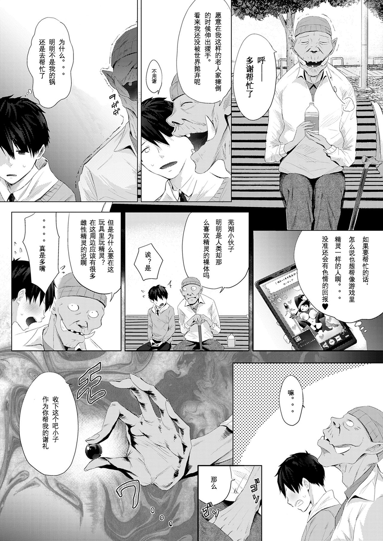[日本漫画] オークチンポをてにいれた! エルフ母娘を俺専用生オナホにしたったwww 单本,巨乳大奶,NTR#[31P]-5