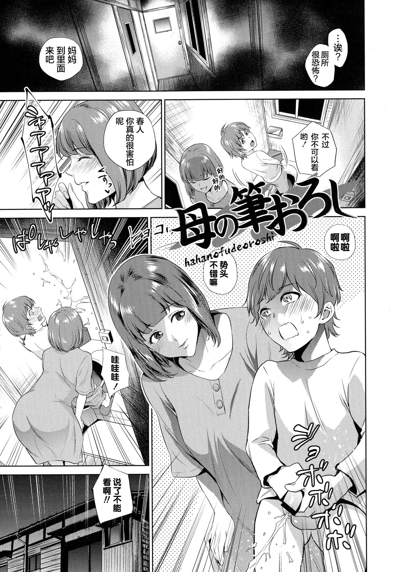 [日本漫画] 母の筆おろし 单本,正太控,不伦,熟女人妻,巨乳大奶,母亲#[22P]-1