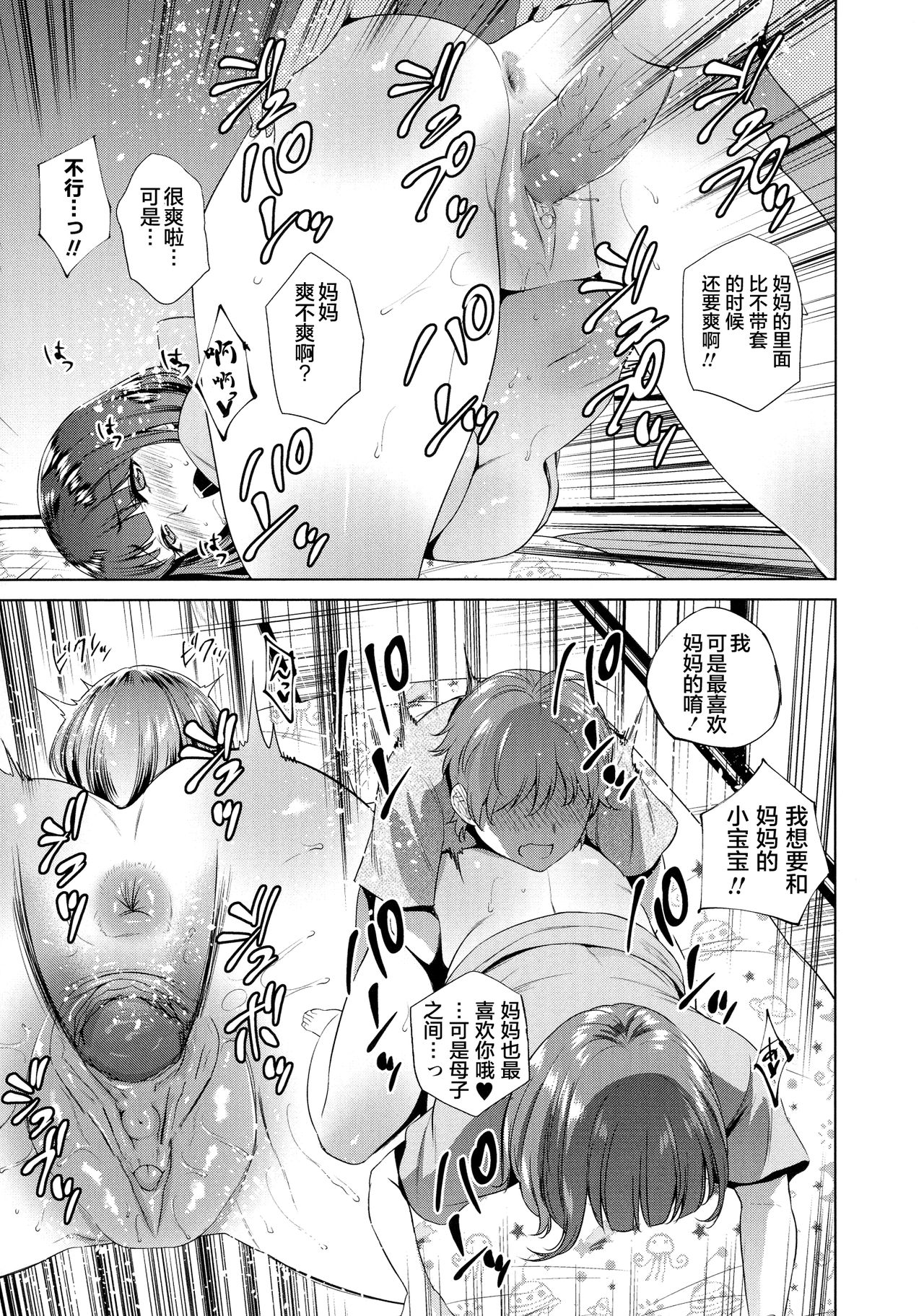 [日本漫画] 母の筆おろし 单本,正太控,不伦,熟女人妻,巨乳大奶,母亲#[22P]-13