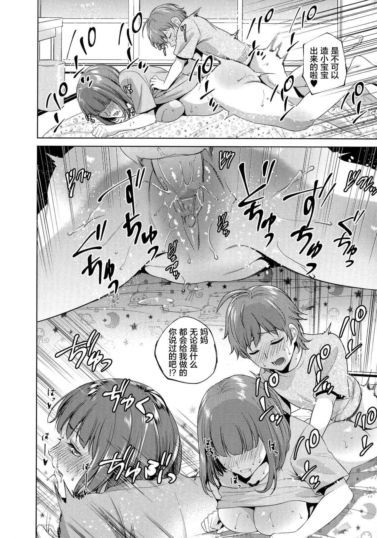 [日本漫画] 母の筆おろし 单本,正太控,不伦,熟女人妻,巨乳大奶,母亲#[22P]-14