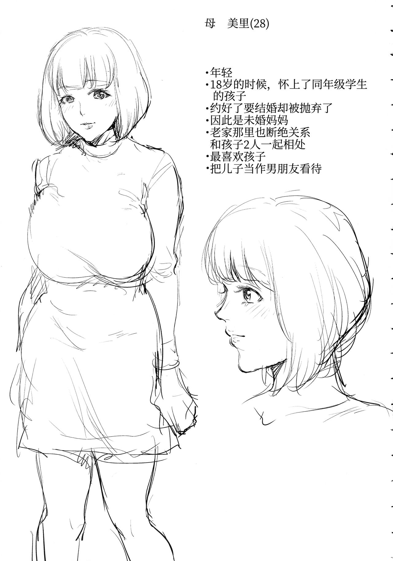 [日本漫画] 母の筆おろし 单本,正太控,不伦,熟女人妻,巨乳大奶,母亲#[22P]-21