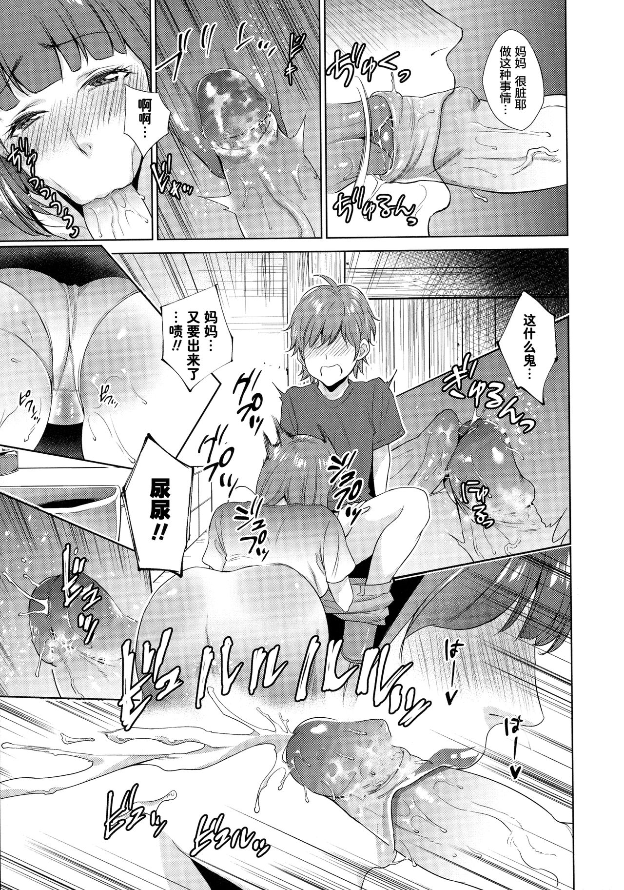 [日本漫画] 母の筆おろし 单本,正太控,不伦,熟女人妻,巨乳大奶,母亲#[22P]-5