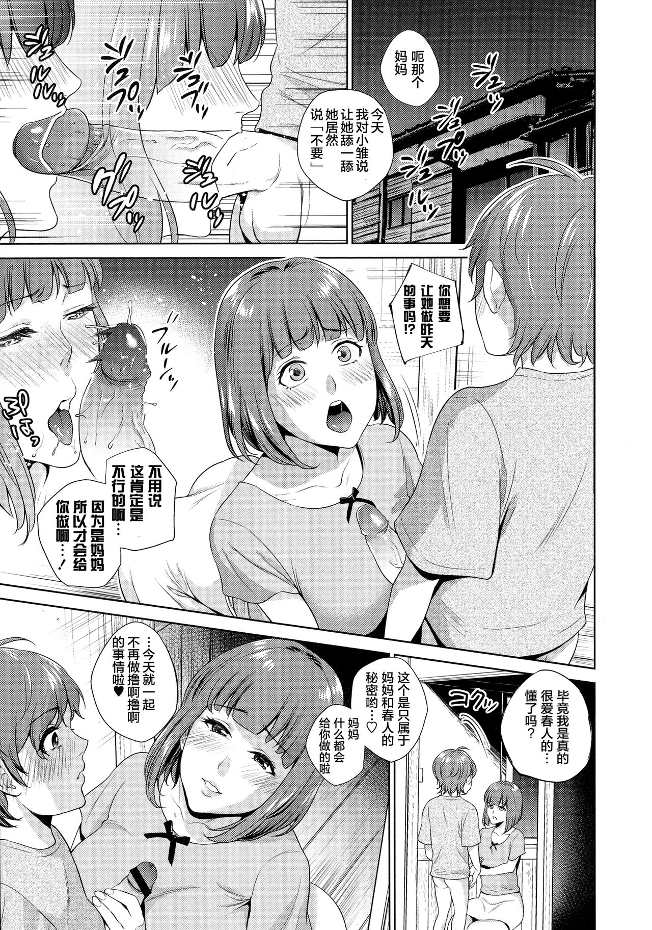 [日本漫画] 母の筆おろし 单本,正太控,不伦,熟女人妻,巨乳大奶,母亲#[22P]-7