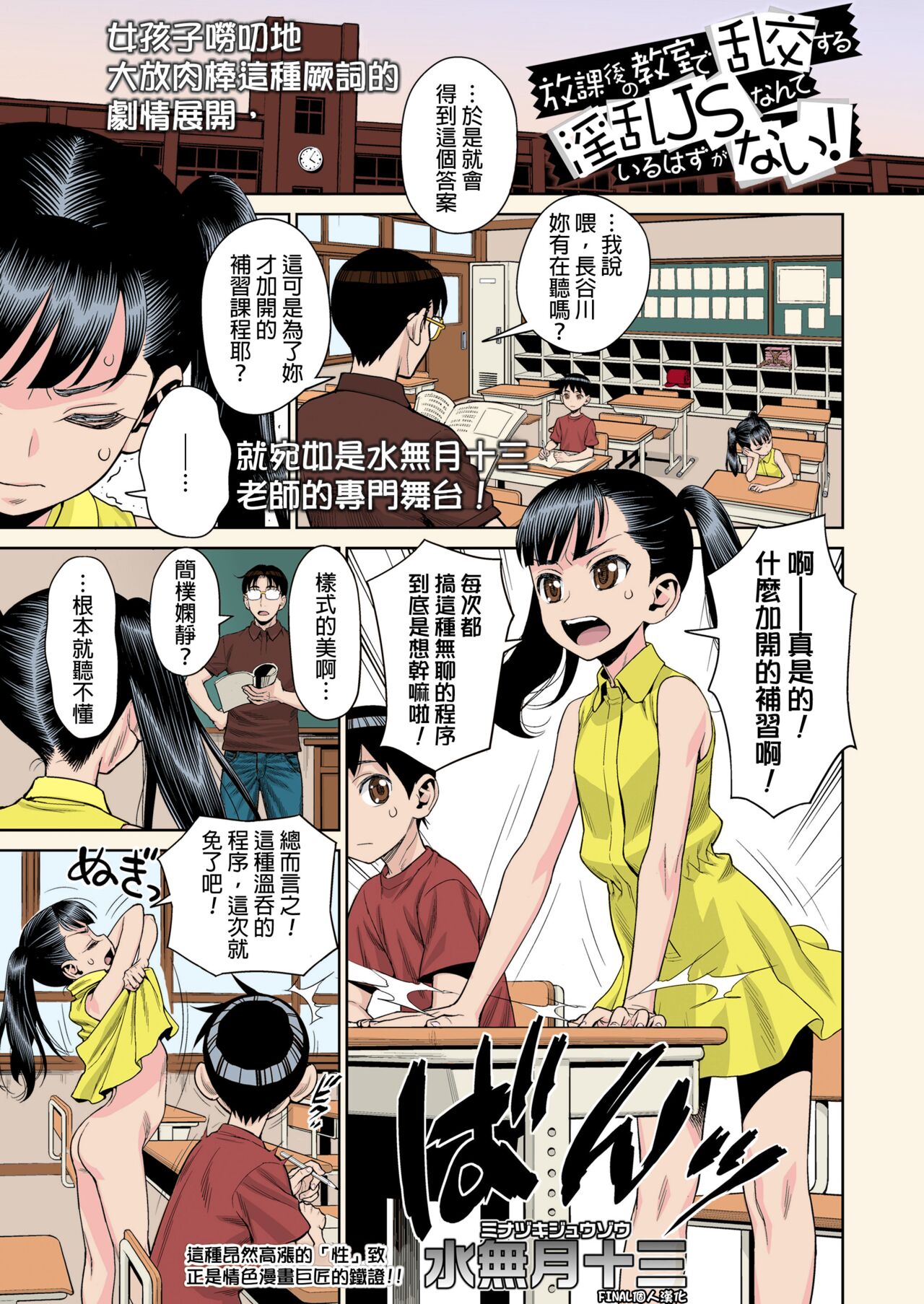 [日本漫画] 放課後の教室で乱交する淫乱JSなんているはずがない! 短篇,正太控,肛门,萝莉,巨乳大奶#[50P]-26