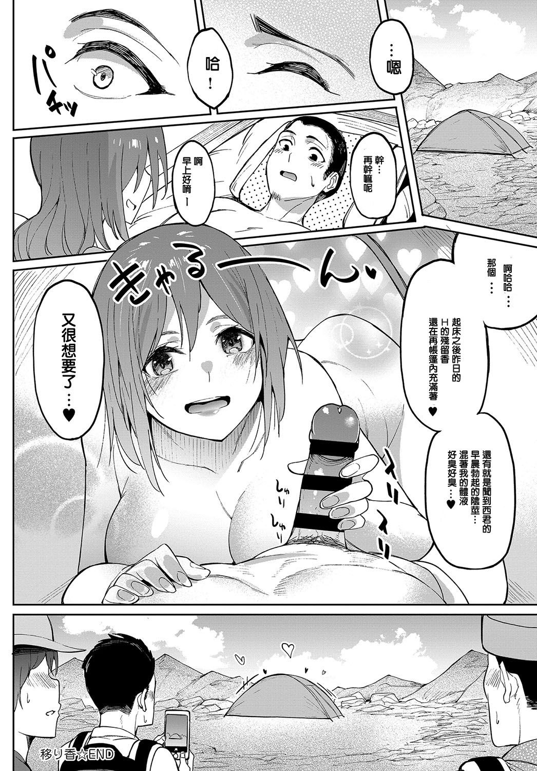 [日本漫画] 移り香 单本,巨乳大奶#[26P]-26