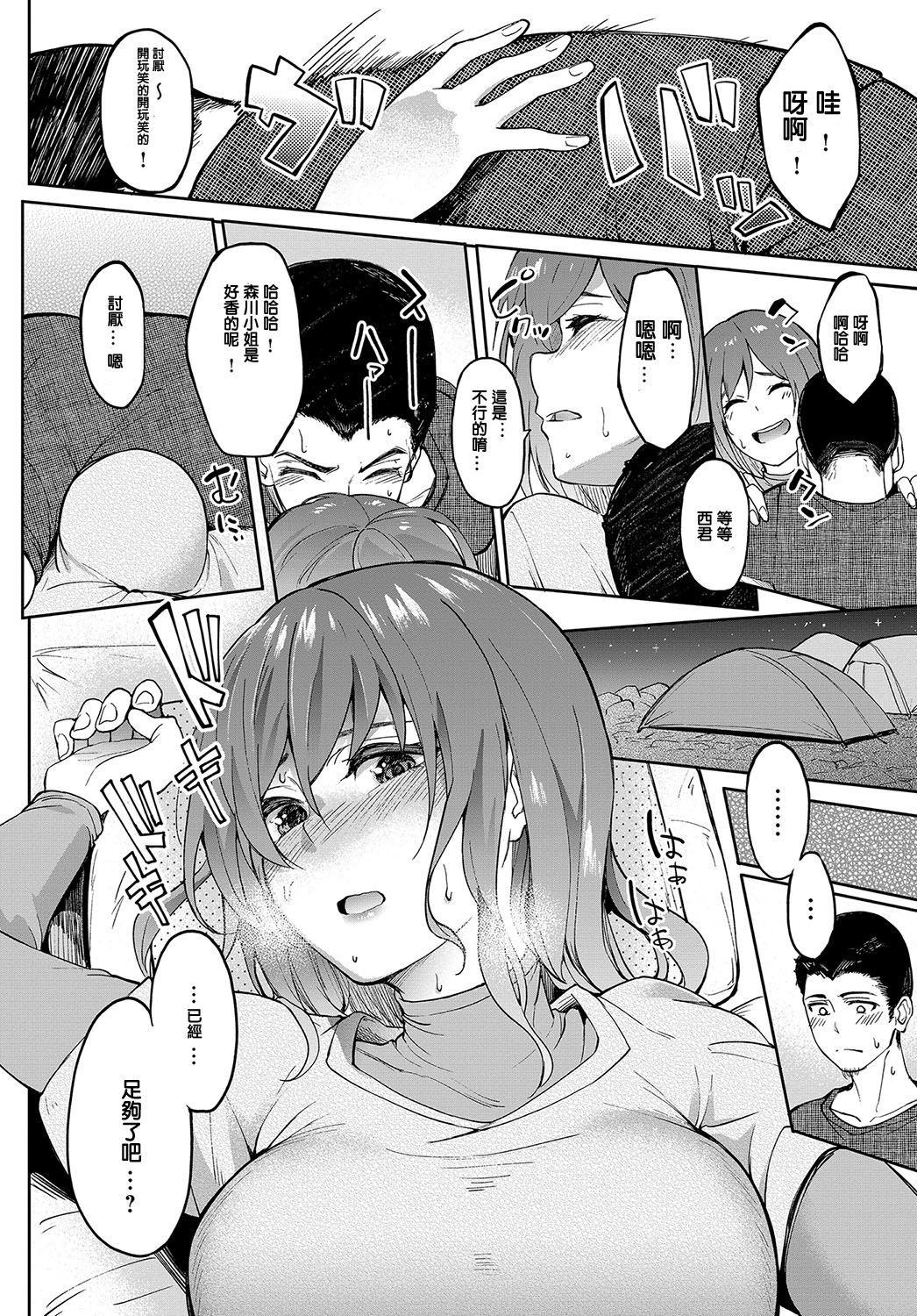 [日本漫画] 移り香 单本,巨乳大奶#[26P]-8