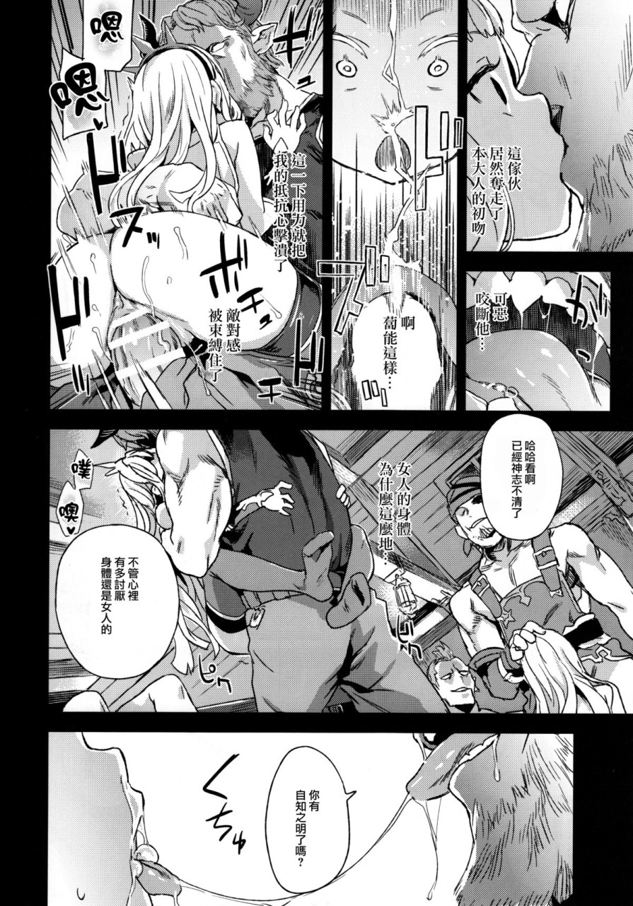 [日本漫画] (C89) [Fatalpulse (朝凪)] VictimGirls20 THE COLLAPSE OF CAGLIOSTRO (グランブルーファンタジー) [中国翻訳] 单本,萝莉#[35P]-16