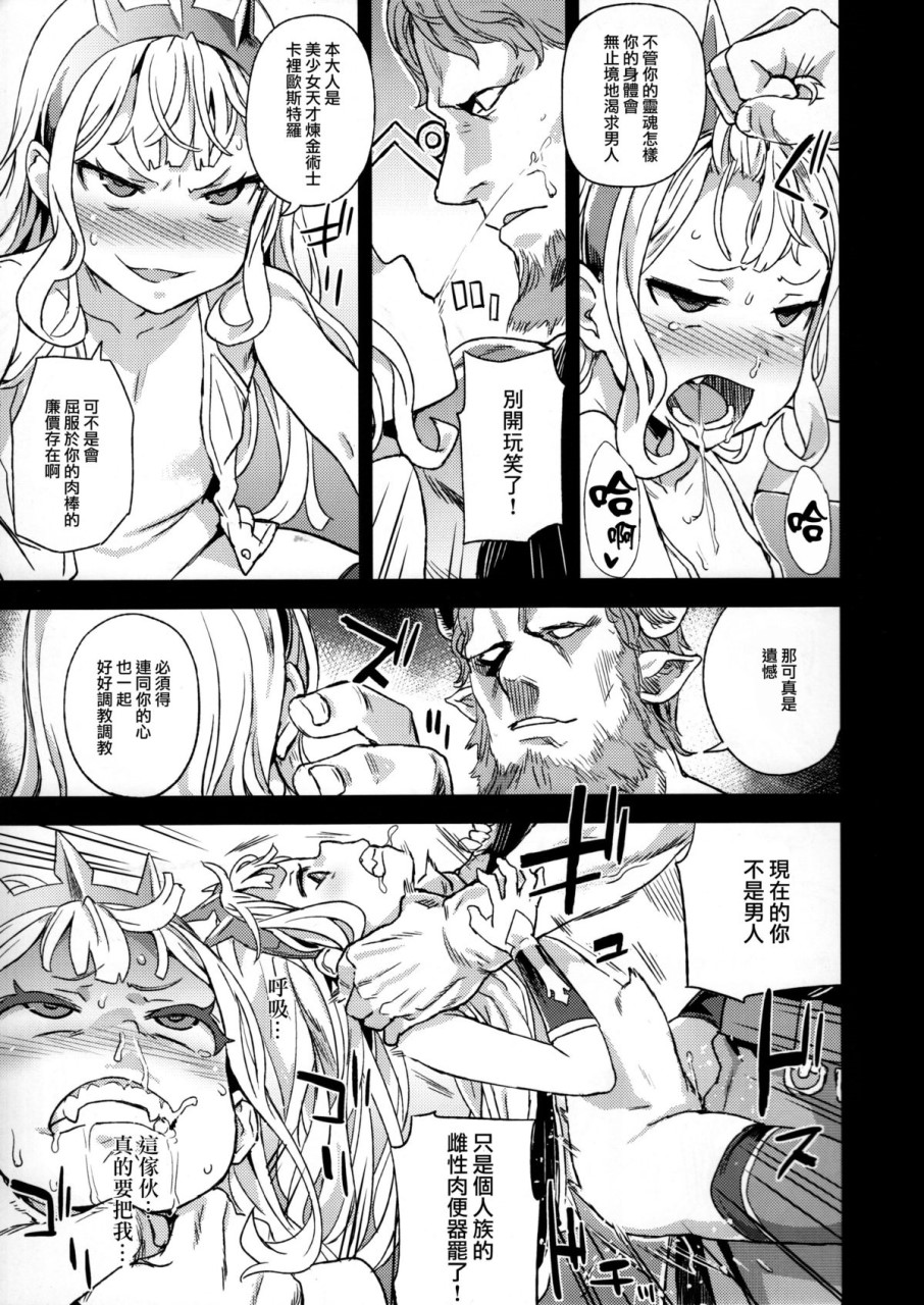 [日本漫画] (C89) [Fatalpulse (朝凪)] VictimGirls20 THE COLLAPSE OF CAGLIOSTRO (グランブルーファンタジー) [中国翻訳] 单本,萝莉#[35P]-17