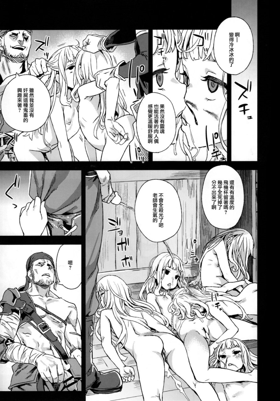 [日本漫画] (C89) [Fatalpulse (朝凪)] VictimGirls20 THE COLLAPSE OF CAGLIOSTRO (グランブルーファンタジー) [中国翻訳] 单本,萝莉#[35P]-23