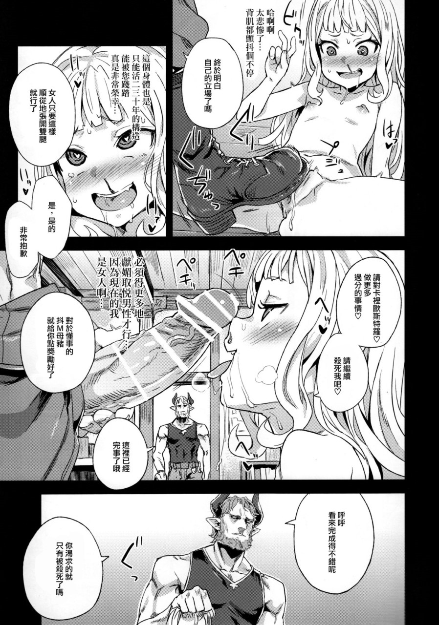 [日本漫画] (C89) [Fatalpulse (朝凪)] VictimGirls20 THE COLLAPSE OF CAGLIOSTRO (グランブルーファンタジー) [中国翻訳] 单本,萝莉#[35P]-25