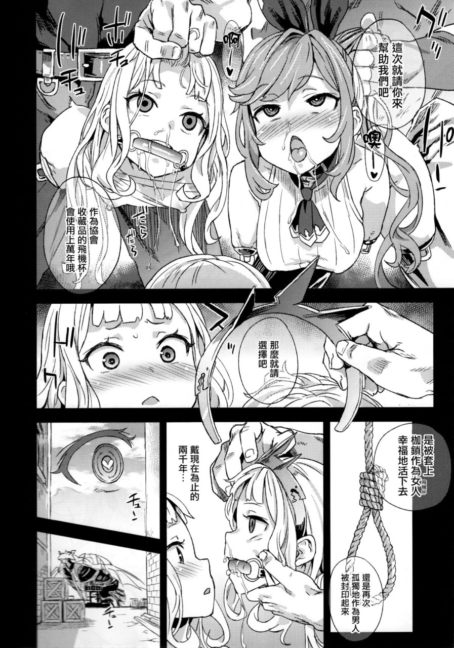 [日本漫画] (C89) [Fatalpulse (朝凪)] VictimGirls20 THE COLLAPSE OF CAGLIOSTRO (グランブルーファンタジー) [中国翻訳] 单本,萝莉#[35P]-28