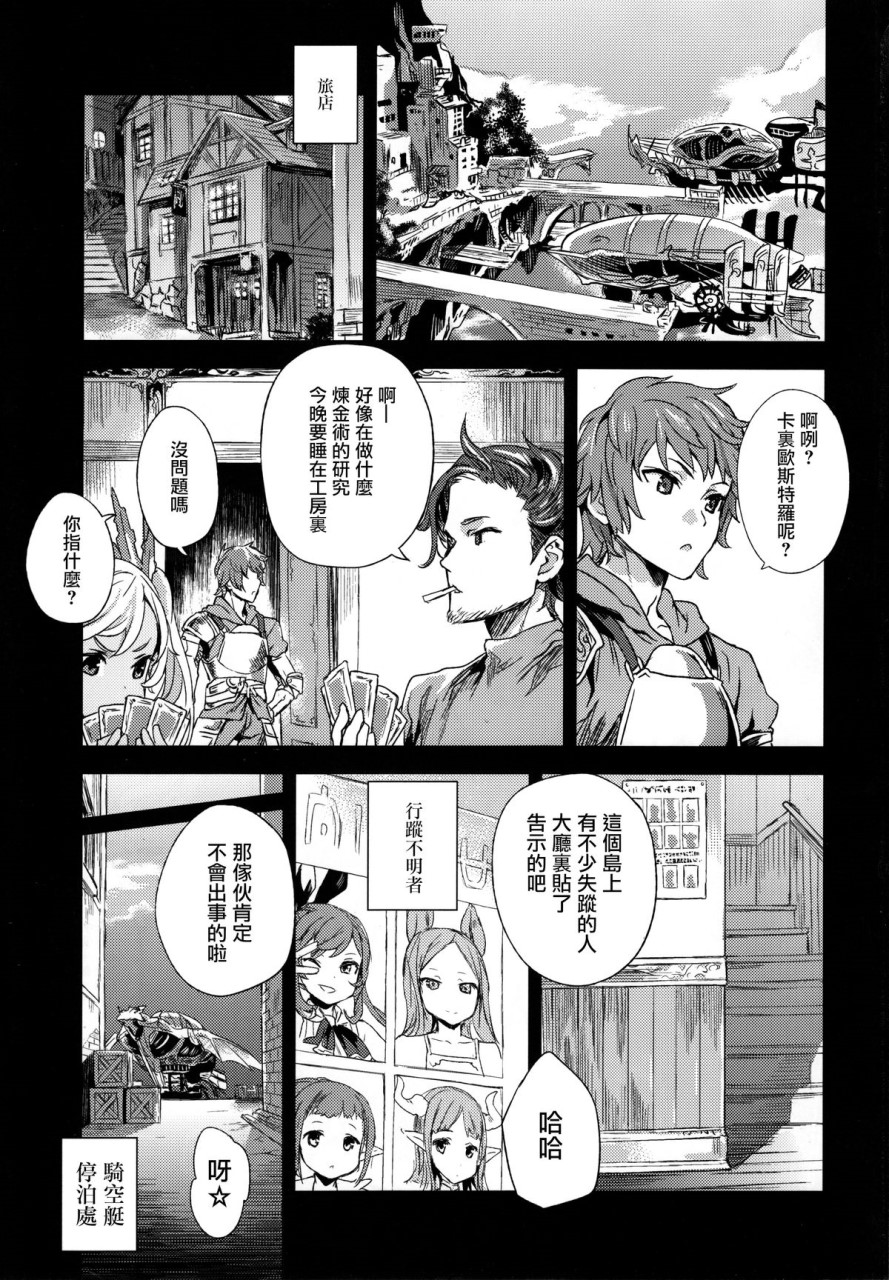 [日本漫画] (C89) [Fatalpulse (朝凪)] VictimGirls20 THE COLLAPSE OF CAGLIOSTRO (グランブルーファンタジー) [中国翻訳] 单本,萝莉#[35P]-3