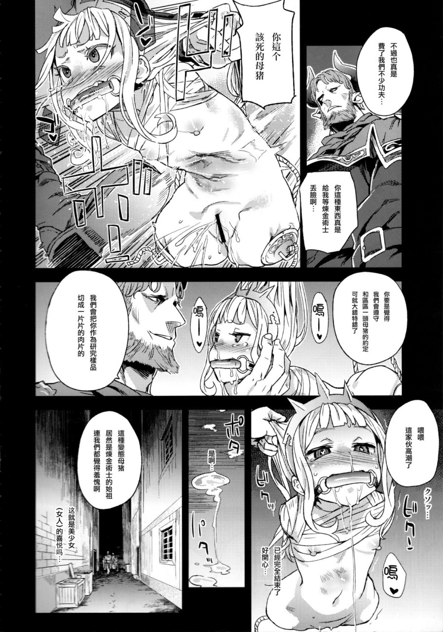 [日本漫画] (C89) [Fatalpulse (朝凪)] VictimGirls20 THE COLLAPSE OF CAGLIOSTRO (グランブルーファンタジー) [中国翻訳] 单本,萝莉#[35P]-30