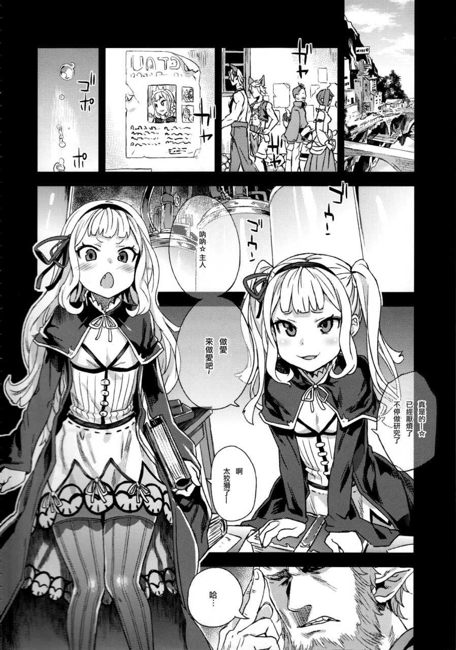 [日本漫画] (C89) [Fatalpulse (朝凪)] VictimGirls20 THE COLLAPSE OF CAGLIOSTRO (グランブルーファンタジー) [中国翻訳] 单本,萝莉#[35P]-32