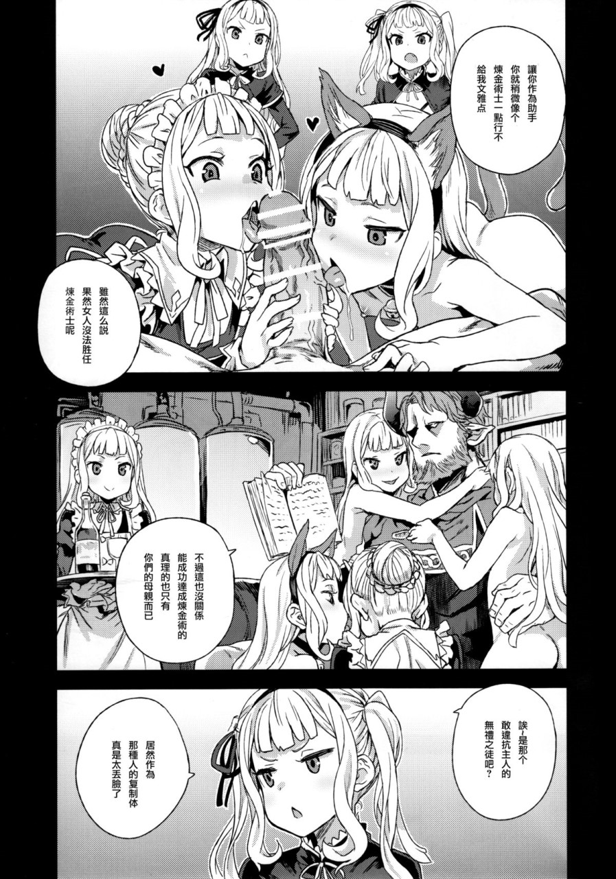 [日本漫画] (C89) [Fatalpulse (朝凪)] VictimGirls20 THE COLLAPSE OF CAGLIOSTRO (グランブルーファンタジー) [中国翻訳] 单本,萝莉#[35P]-33